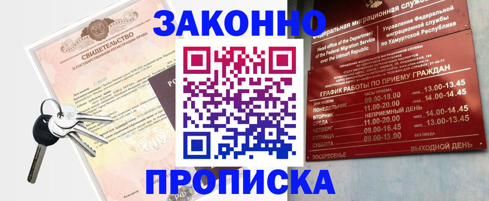 прописка поиск в Мурманске