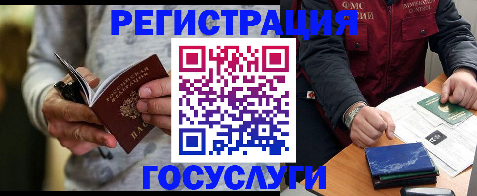 миграционный учет в Мурманске