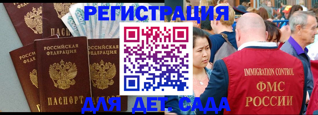 временная прописка в Мурманске