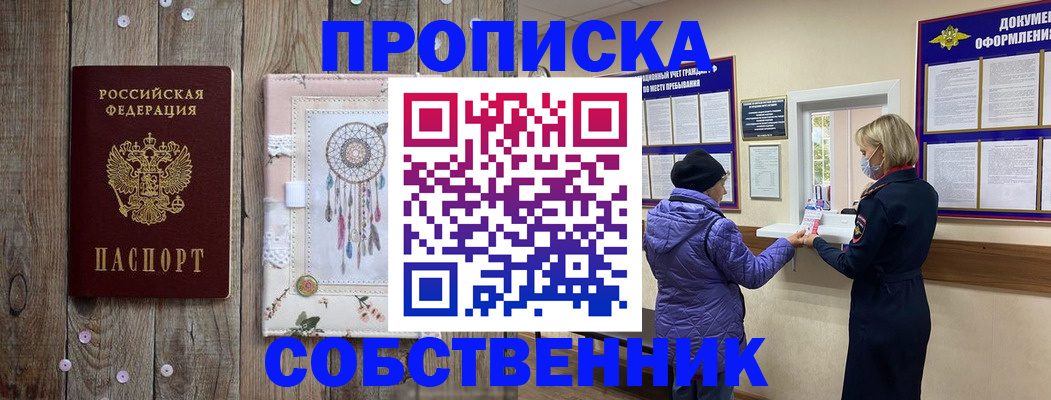 временная регистрация в Мурманске