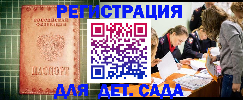 прописка ребенка в Мурманске