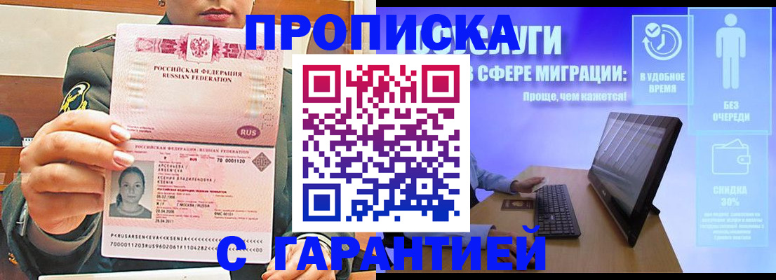 временная регистрация в Мурманске