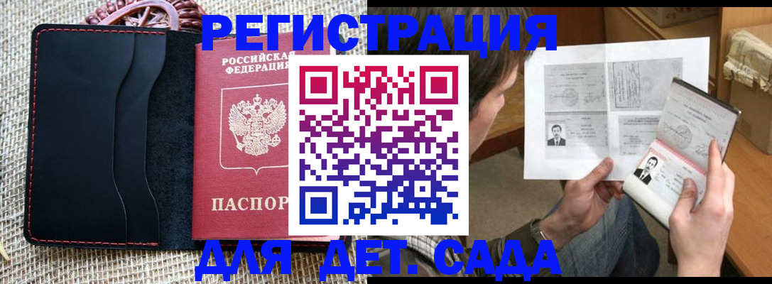 прописка для школы в Мурманске