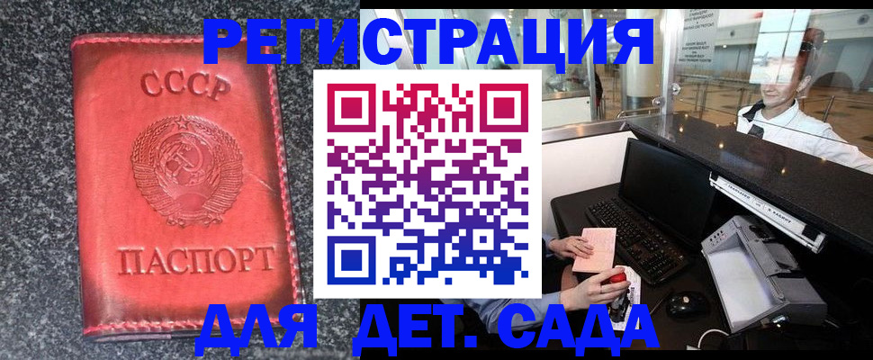 временная регистрация для всех в Мурманске